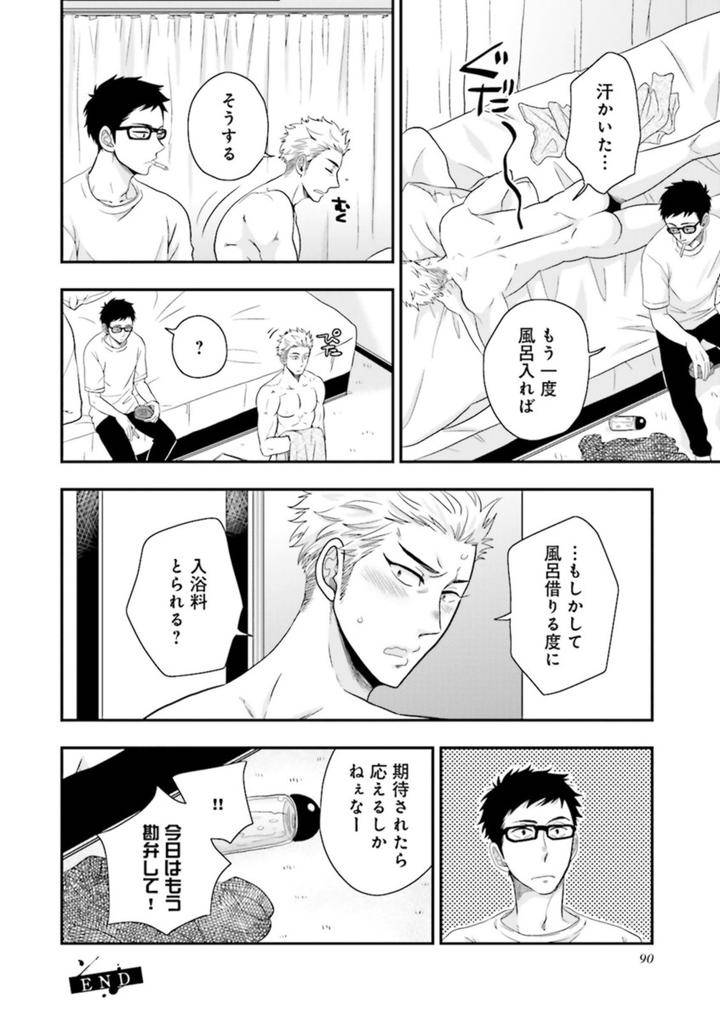 Nikutaiha-Bl-Anthology-Jp page 20