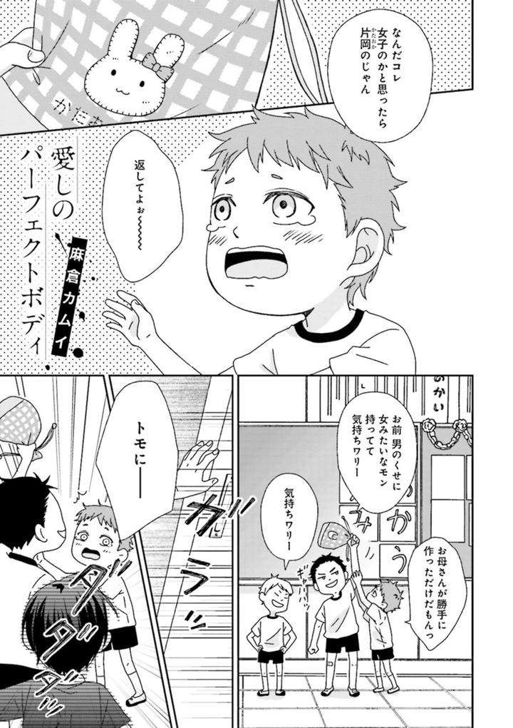 Nikutaiha-Bl-Anthology-Jp chapter_006 thumbnail