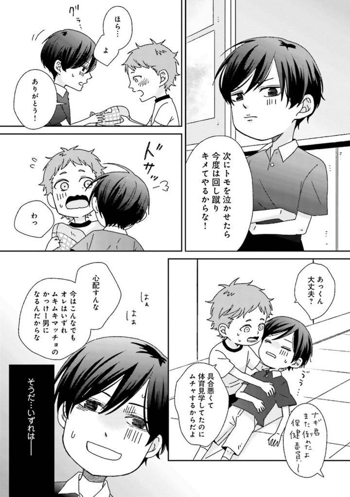 Nikutaiha-Bl-Anthology-Jp page 3