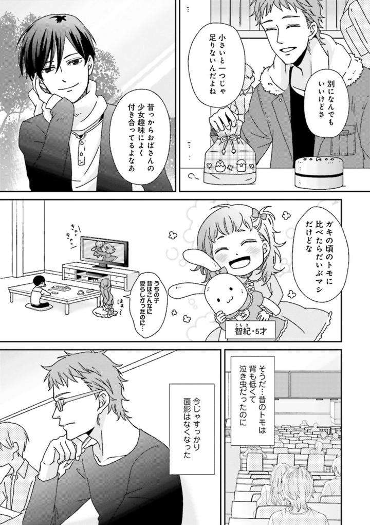 Nikutaiha-Bl-Anthology-Jp page 7