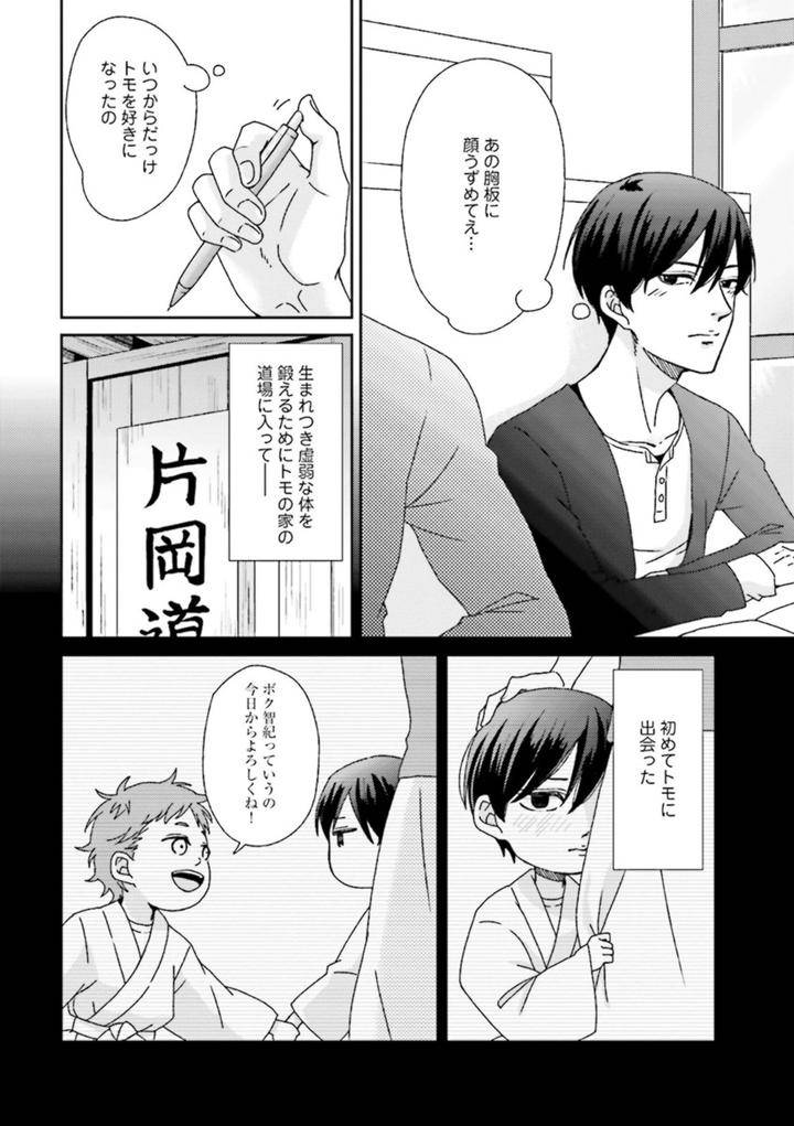 Nikutaiha-Bl-Anthology-Jp page 8