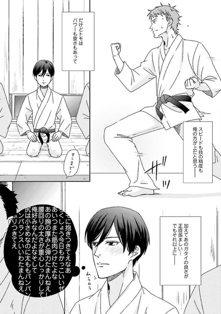 Nikutaiha-Bl-Anthology-Jp page 9
