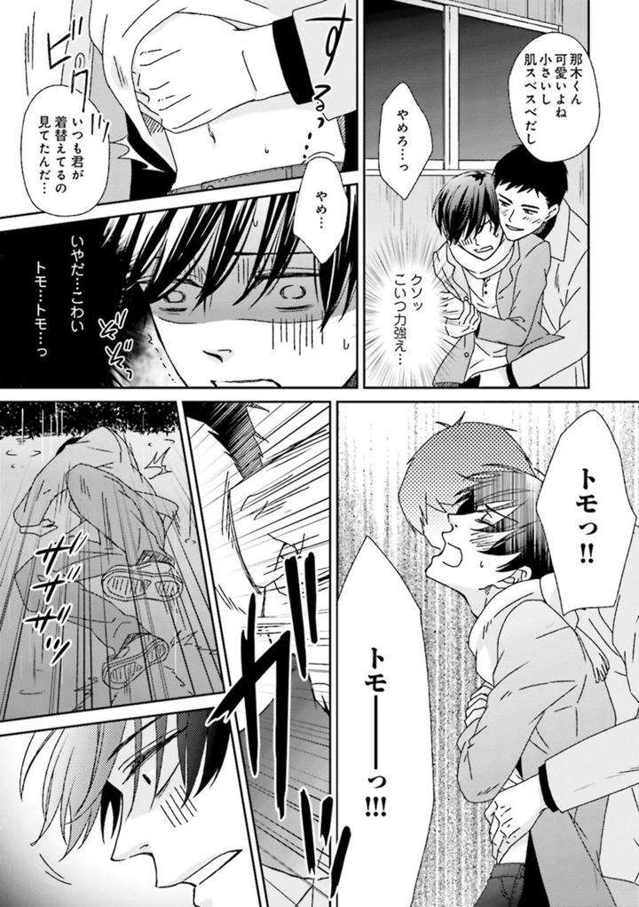 Nikutaiha-Bl-Anthology-Jp page 13