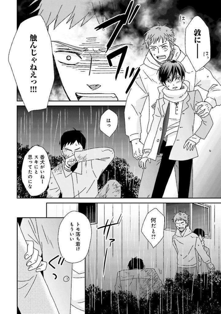 Nikutaiha-Bl-Anthology-Jp page 14