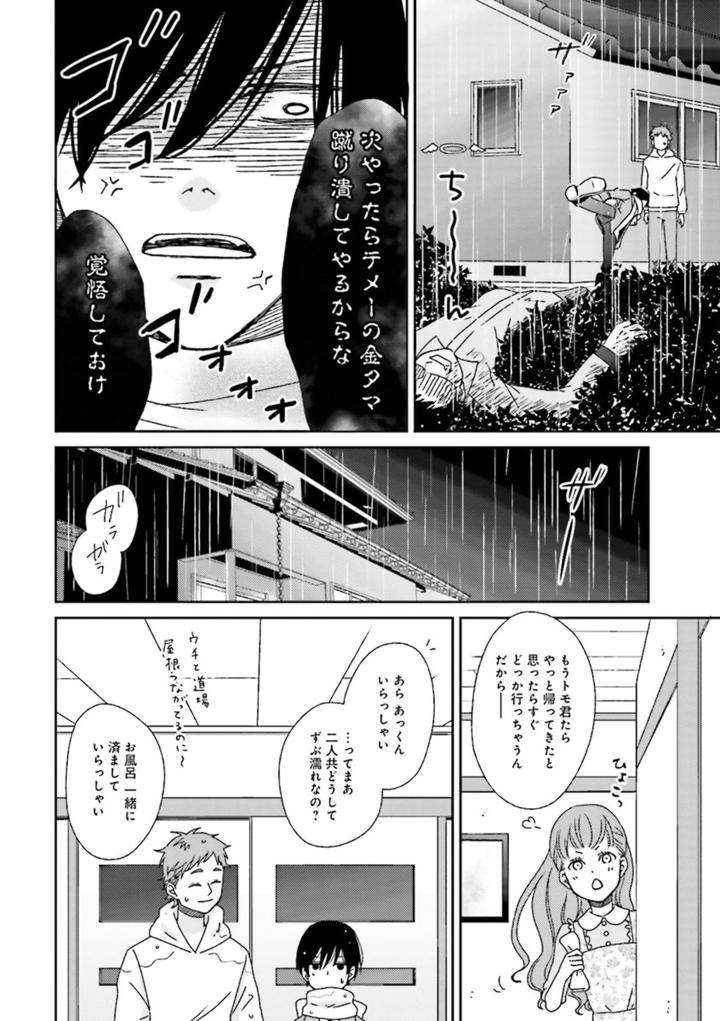Nikutaiha-Bl-Anthology-Jp page 16