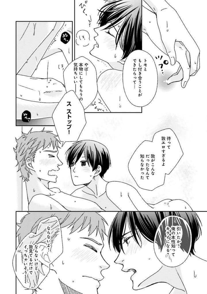 Nikutaiha-Bl-Anthology-Jp page 22