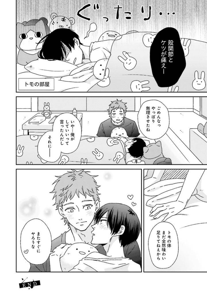 Nikutaiha-Bl-Anthology-Jp page 24