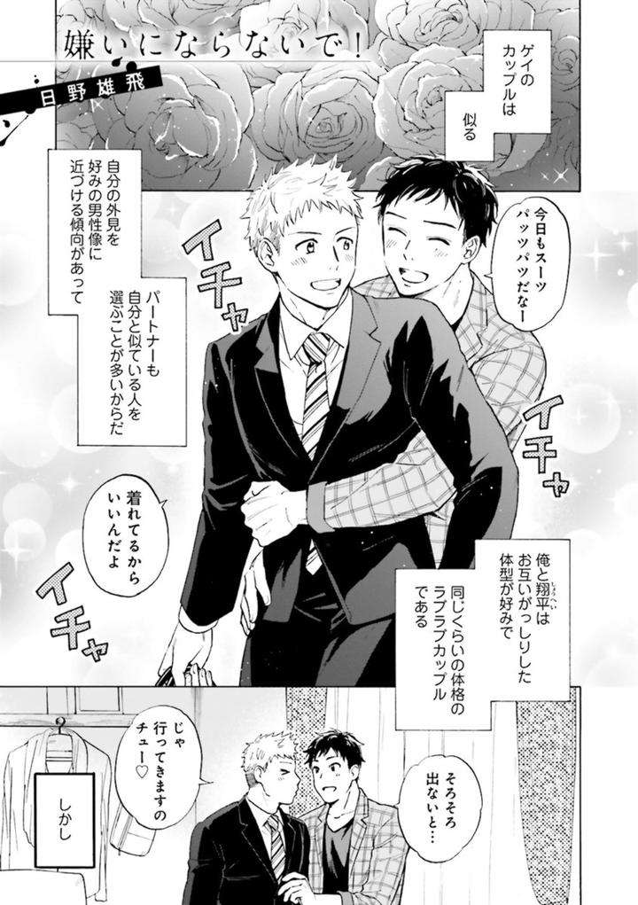 Nikutaiha-Bl-Anthology-Jp chapter_007 thumbnail