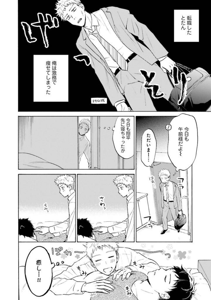Nikutaiha-Bl-Anthology-Jp page 2