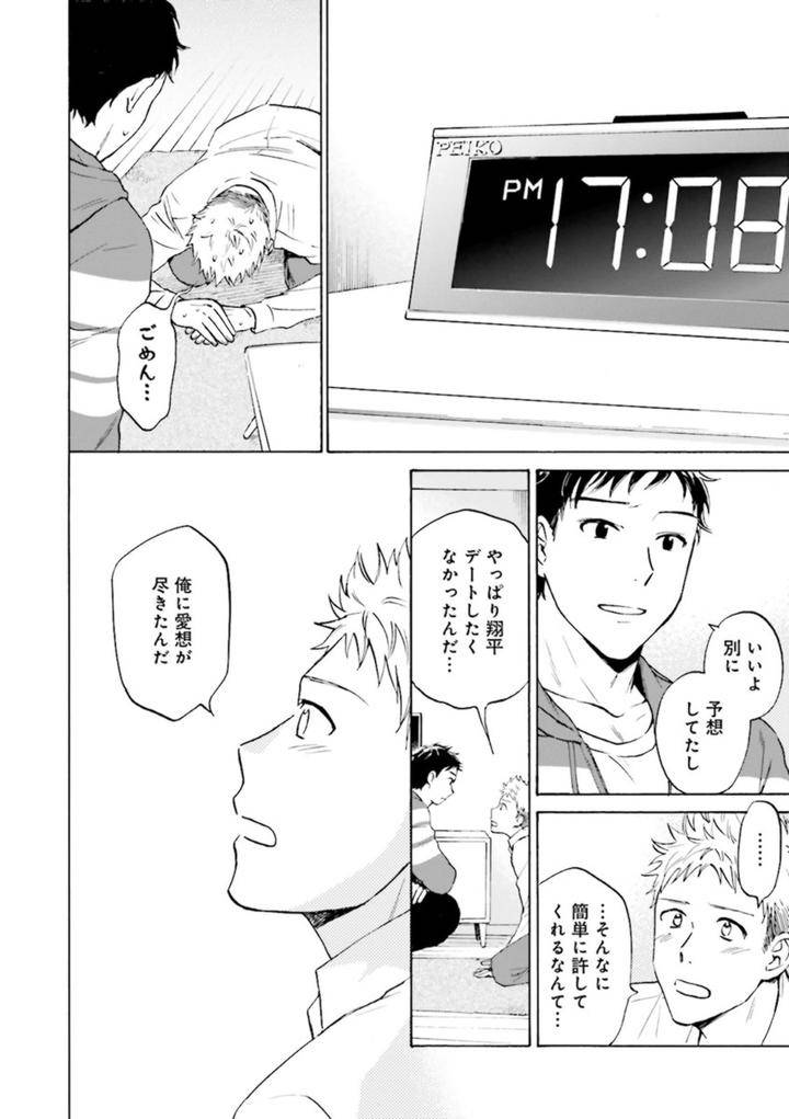 Nikutaiha-Bl-Anthology-Jp page 8