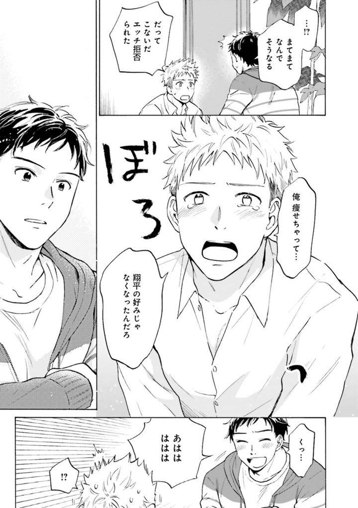 Nikutaiha-Bl-Anthology-Jp page 9