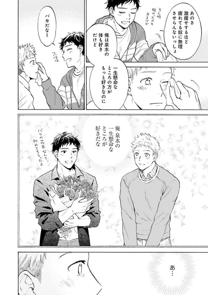 Nikutaiha-Bl-Anthology-Jp page 10