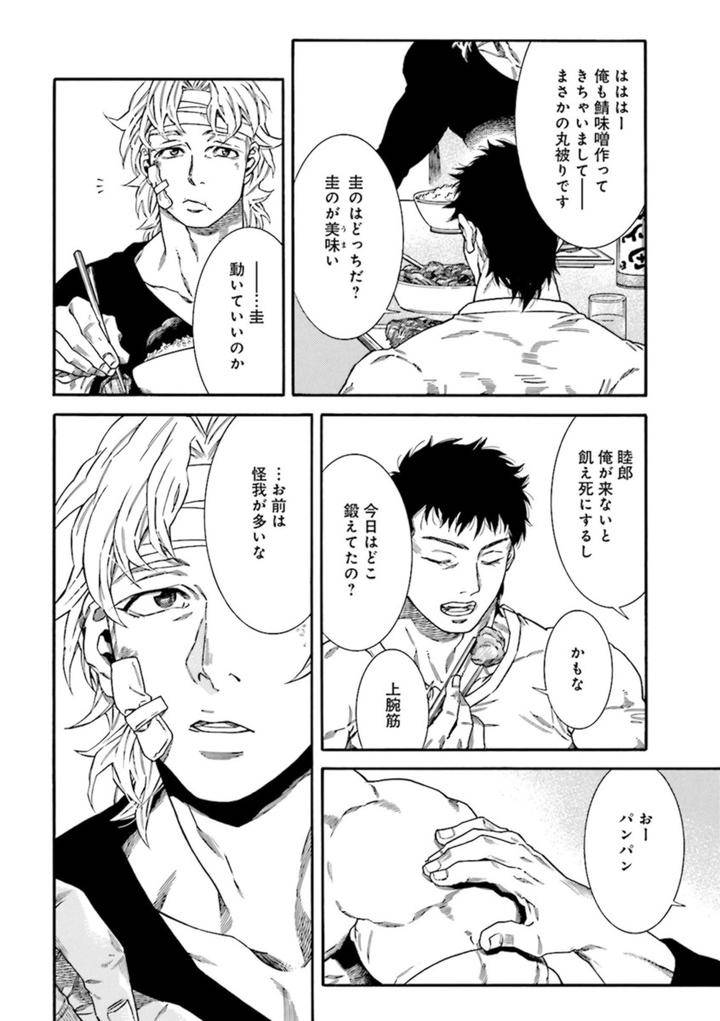 Nikutaiha-Bl-Anthology-Jp page 8