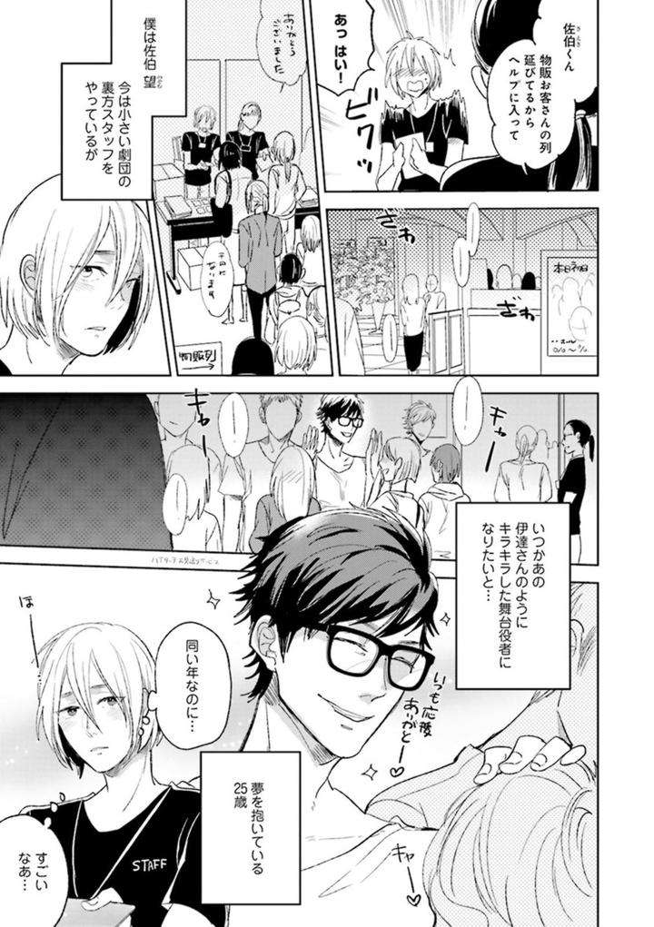 Nikutaiha-Bl-Anthology-Jp page 3