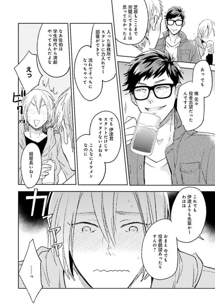 Nikutaiha-Bl-Anthology-Jp page 6