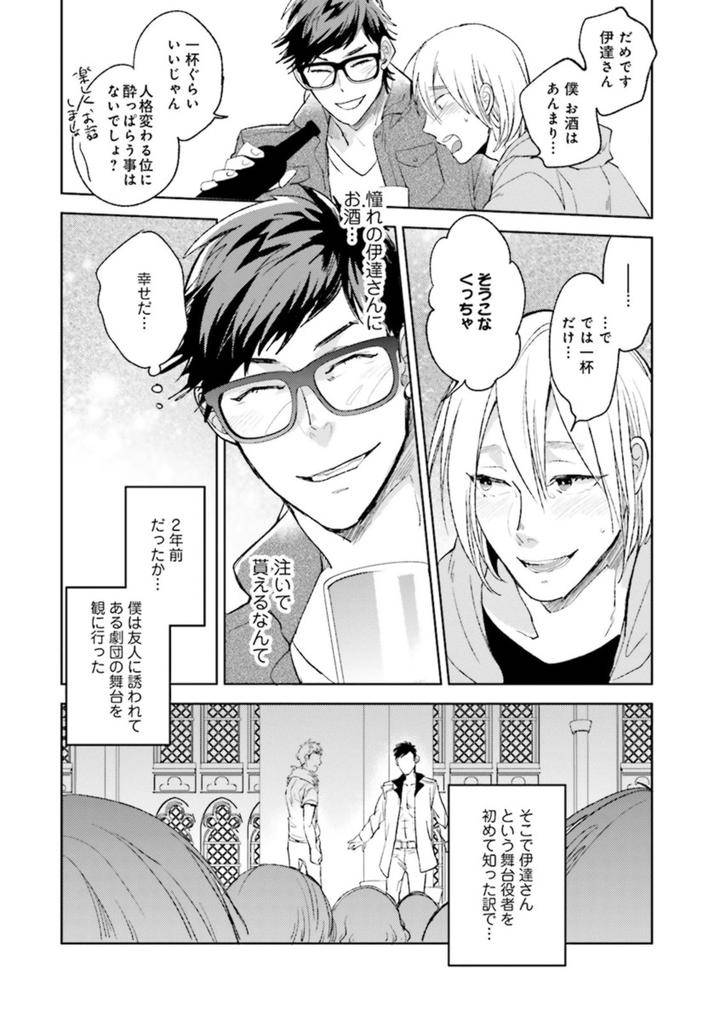 Nikutaiha-Bl-Anthology-Jp page 8