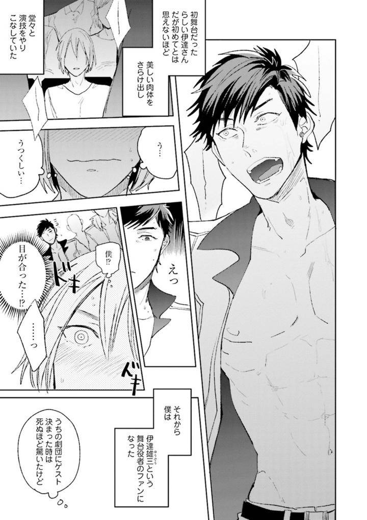 Nikutaiha-Bl-Anthology-Jp page 9
