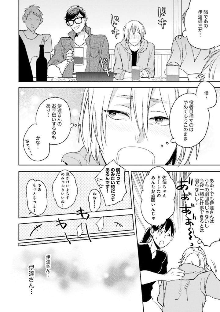 Nikutaiha-Bl-Anthology-Jp page 10