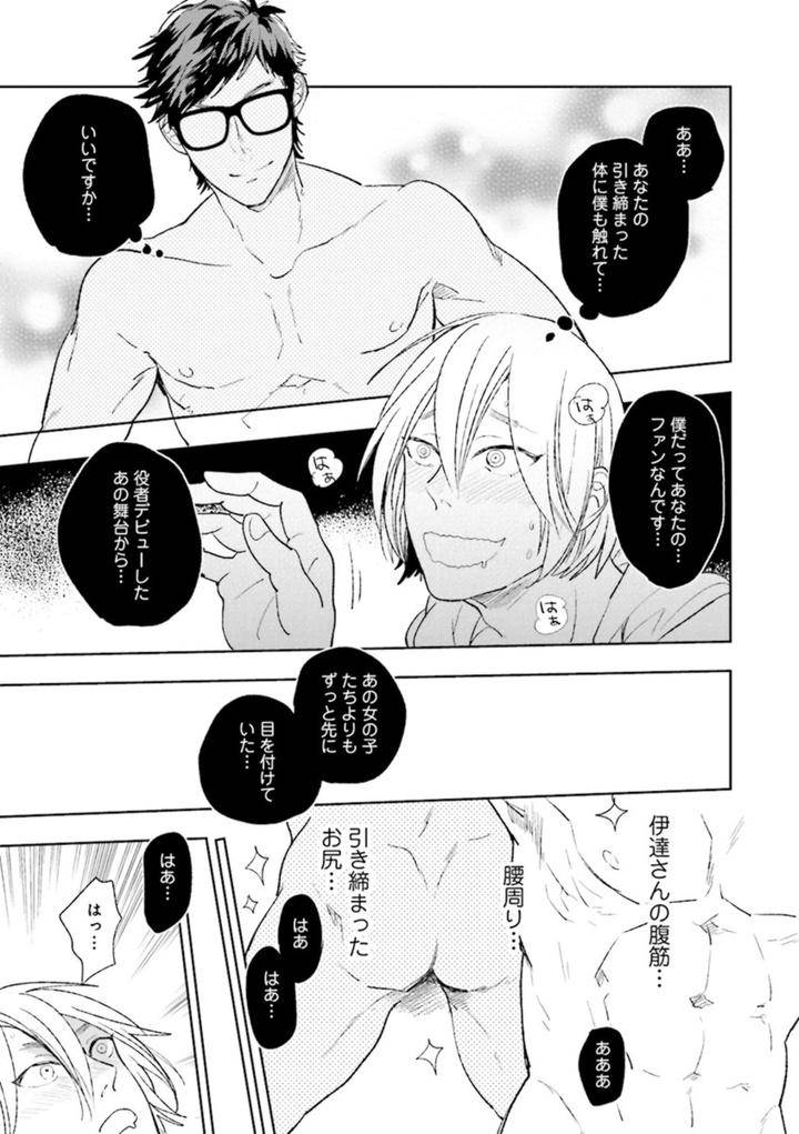 Nikutaiha-Bl-Anthology-Jp page 11