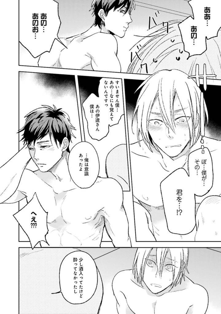Nikutaiha-Bl-Anthology-Jp page 14
