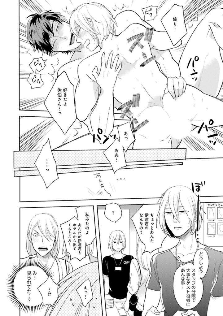 Nikutaiha-Bl-Anthology-Jp page 18
