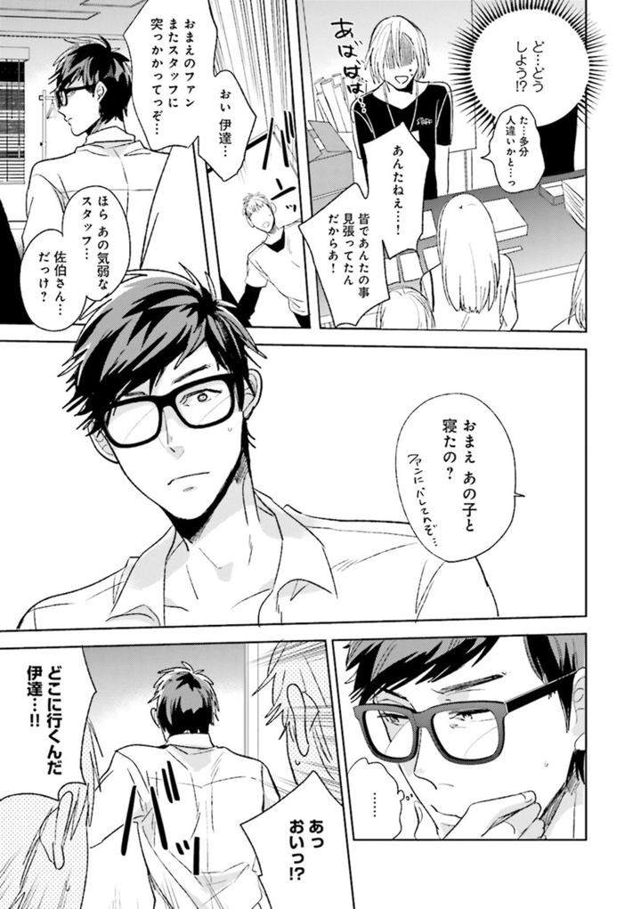 Nikutaiha-Bl-Anthology-Jp page 19