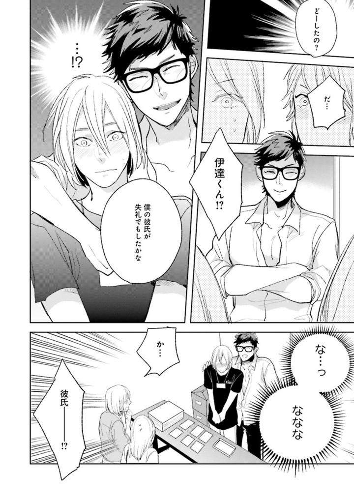 Nikutaiha-Bl-Anthology-Jp page 20