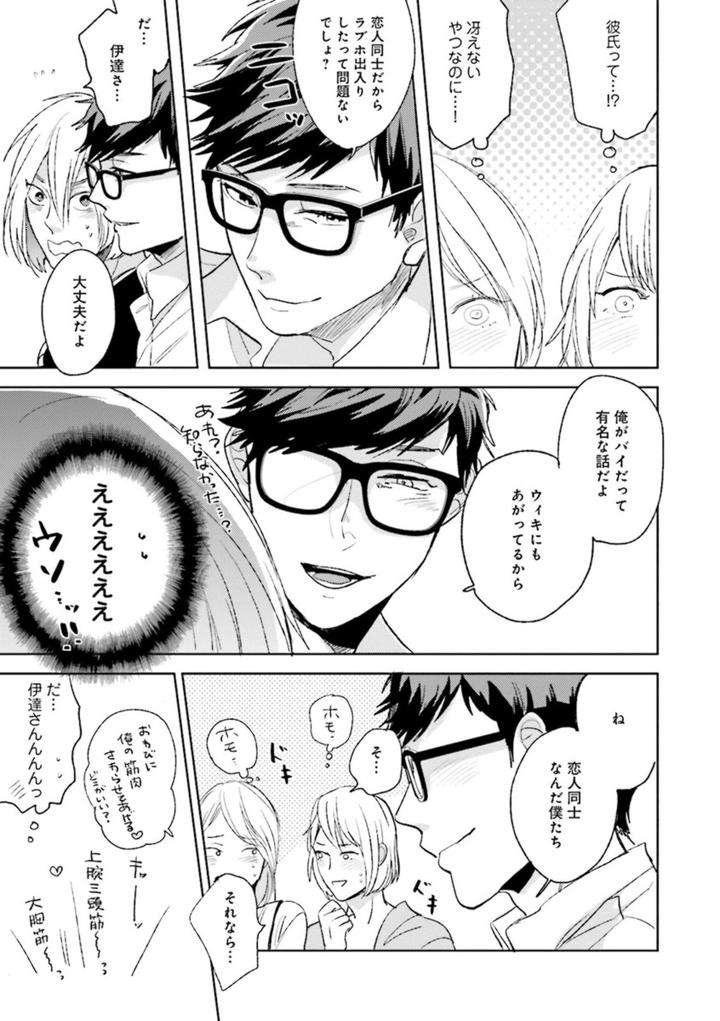 Nikutaiha-Bl-Anthology-Jp page 21