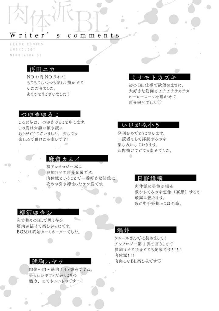 Nikutaiha-Bl-Anthology-Jp page 23