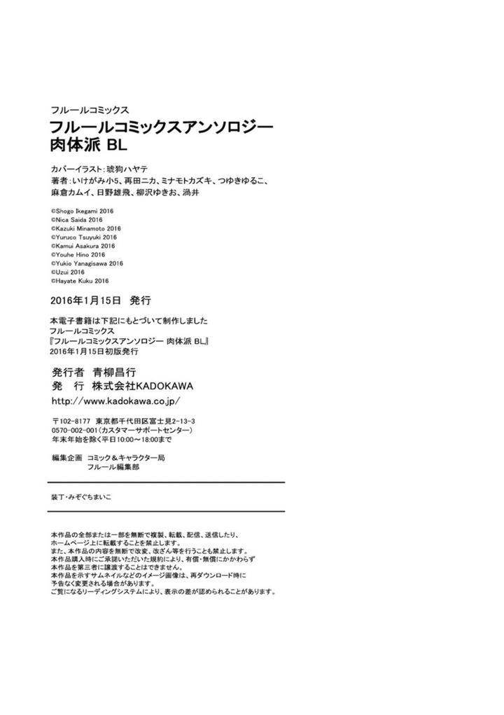 Nikutaiha-Bl-Anthology-Jp page 26