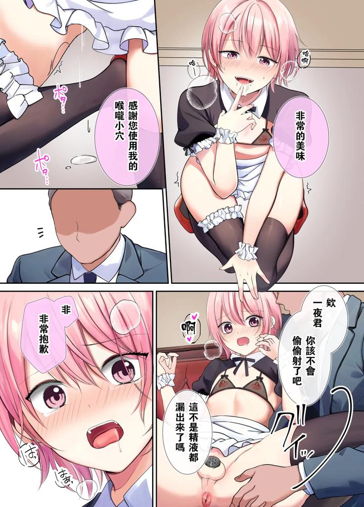 Ningyou-Yakata-Mesu-Toshite-Choukyou-Sareta-Otokonoko-Ichiya-By-Hoshikage-Lab-Ayane-Chn page 16