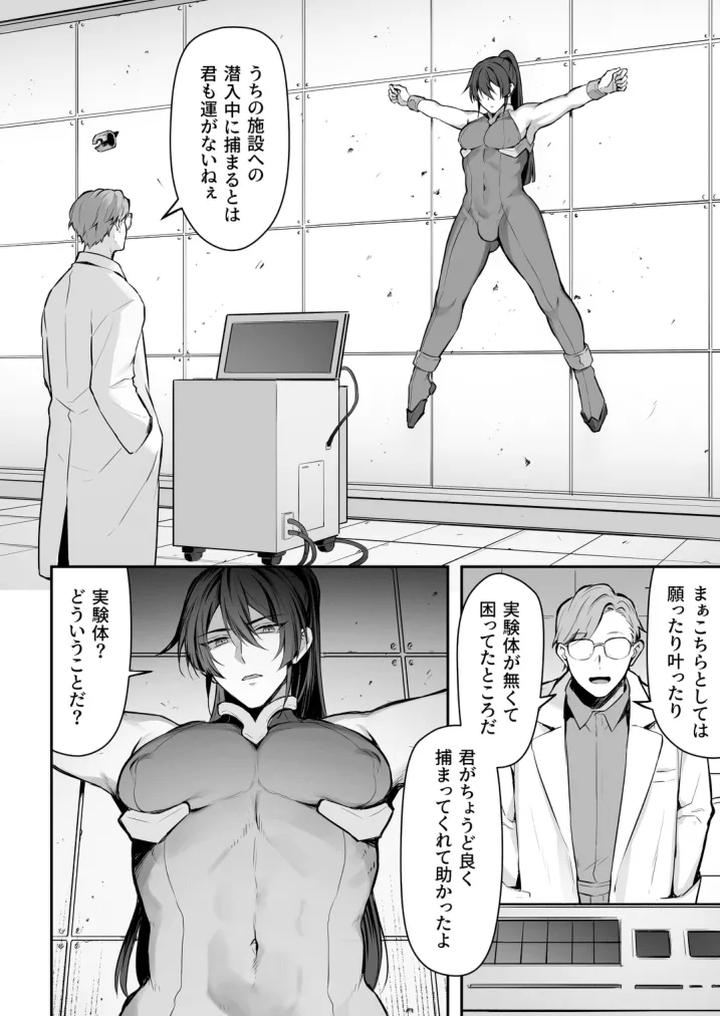 Ninmu-Shippai-Supai-Kun-Akume-Jikkenshin-De-Muso-Renzoku-Iki-Jigoku-By-Yofukashi-Teku-Jp page 5
