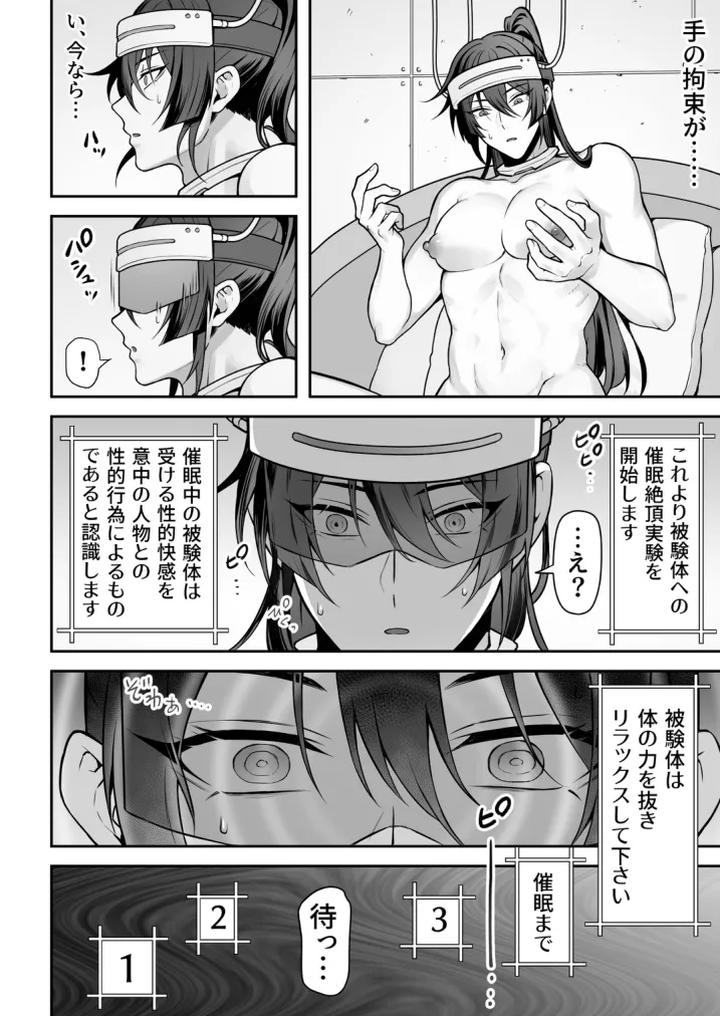 Ninmu-Shippai-Supai-Kun-Akume-Jikkenshin-De-Muso-Renzoku-Iki-Jigoku-By-Yofukashi-Teku-Jp page 37