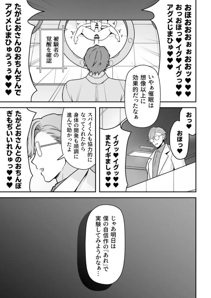Ninmu-Shippai-Supai-Kun-Akume-Jikkenshin-De-Muso-Renzoku-Iki-Jigoku-By-Yofukashi-Teku-Jp page 49