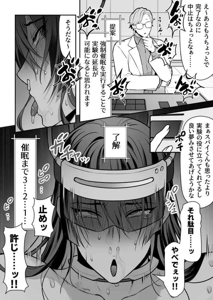Ninmu-Shippai-Supai-Kun-Akume-Jikkenshin-De-Muso-Renzoku-Iki-Jigoku-By-Yofukashi-Teku-Jp page 70