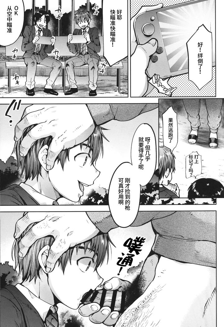 Ninshiki-Sogai-De-Namaiki-Gitei-O-Onaho-Ka-Keikaku-1-By-Seki-Sabato-Tsukuru-Chn page 4