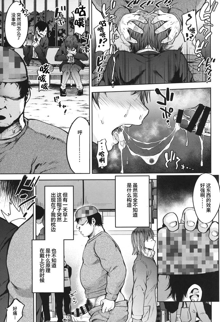Ninshiki-Sogai-De-Namaiki-Gitei-O-Onaho-Ka-Keikaku-1-By-Seki-Sabato-Tsukuru-Chn page 6