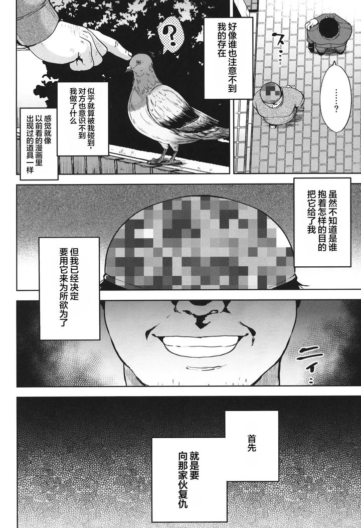 Ninshiki-Sogai-De-Namaiki-Gitei-O-Onaho-Ka-Keikaku-1-By-Seki-Sabato-Tsukuru-Chn page 7