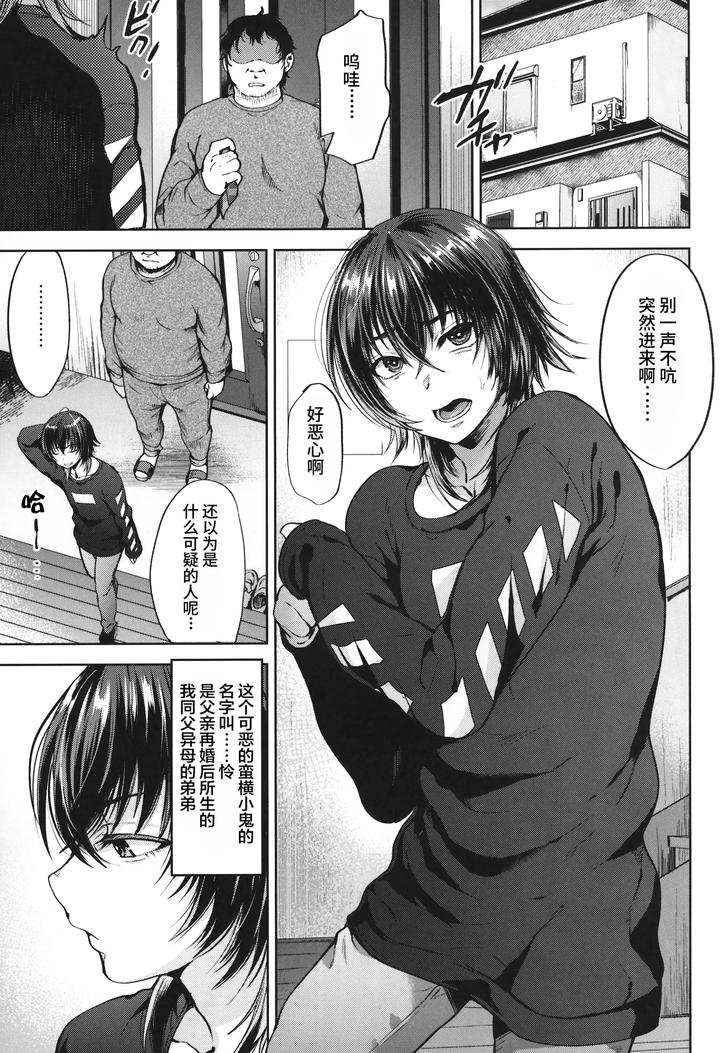 Ninshiki-Sogai-De-Namaiki-Gitei-O-Onaho-Ka-Keikaku-1-By-Seki-Sabato-Tsukuru-Chn page 8
