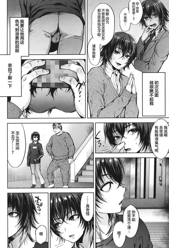 Ninshiki-Sogai-De-Namaiki-Gitei-O-Onaho-Ka-Keikaku-1-By-Seki-Sabato-Tsukuru-Chn page 9