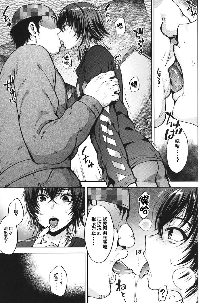 Ninshiki-Sogai-De-Namaiki-Gitei-O-Onaho-Ka-Keikaku-1-By-Seki-Sabato-Tsukuru-Chn page 10