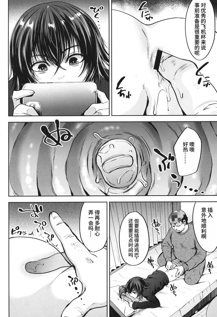 Ninshiki-Sogai-De-Namaiki-Gitei-O-Onaho-Ka-Keikaku-1-By-Seki-Sabato-Tsukuru-Chn page 13