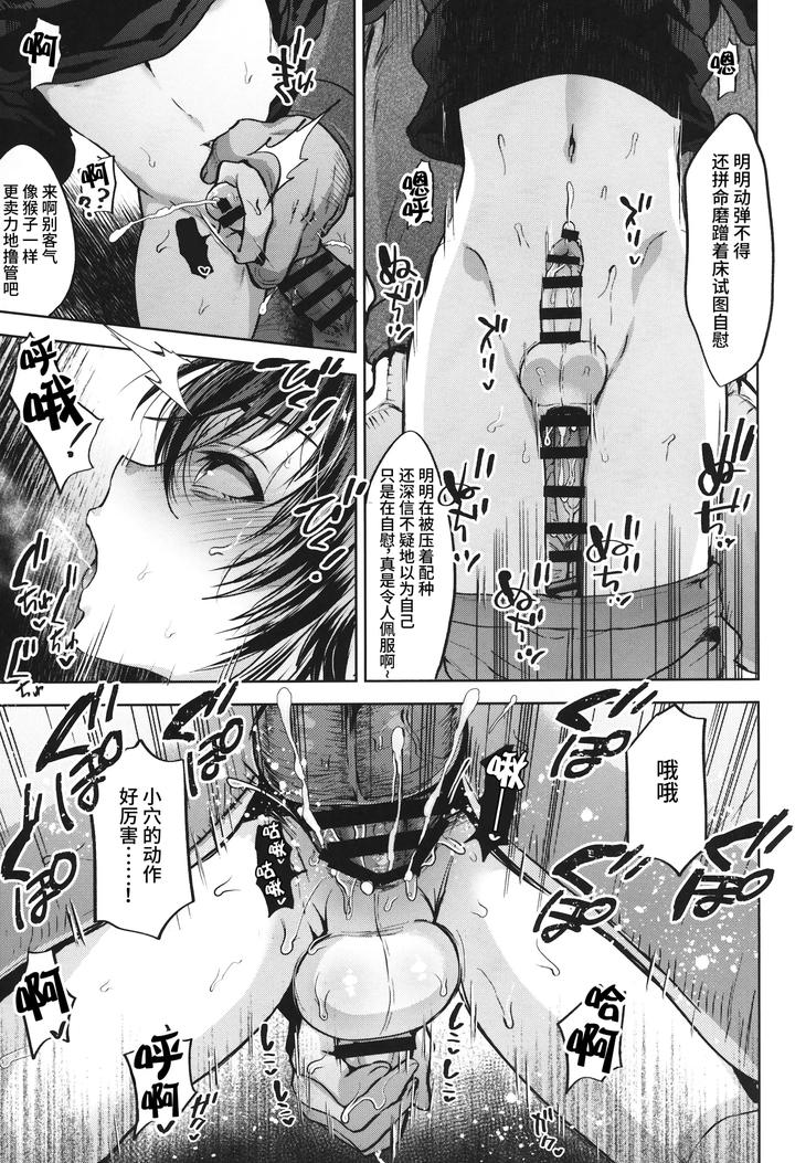 Ninshiki-Sogai-De-Namaiki-Gitei-O-Onaho-Ka-Keikaku-1-By-Seki-Sabato-Tsukuru-Chn page 22