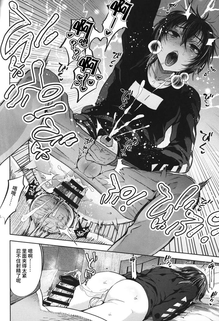 Ninshiki-Sogai-De-Namaiki-Gitei-O-Onaho-Ka-Keikaku-1-By-Seki-Sabato-Tsukuru-Chn page 23