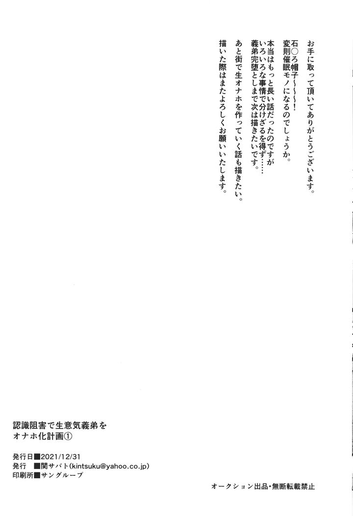 Ninshiki-Sogai-De-Namaiki-Gitei-O-Onaho-Ka-Keikaku-1-By-Seki-Sabato-Tsukuru-Chn page 27