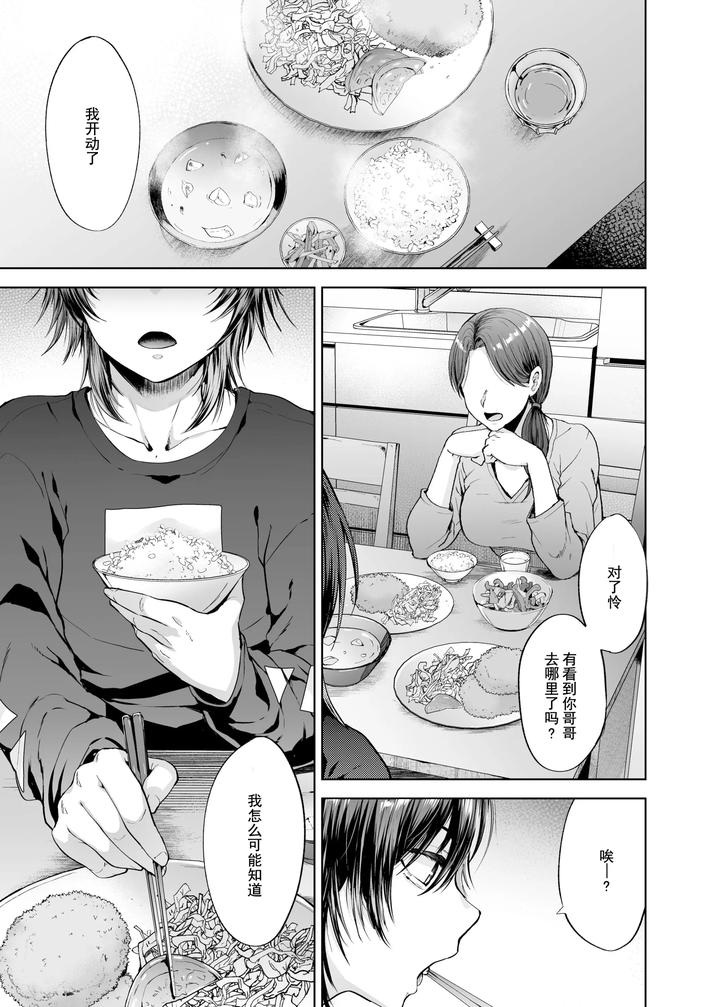 Ninshiki-Sogai-De-Namaiki-Gitei-O-Onaho-Ka-Keikaku-2-By-Seki-Sabato-Tsukuru-Chn page 6