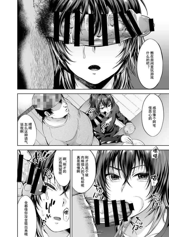 Ninshiki-Sogai-De-Namaiki-Gitei-O-Onaho-Ka-Keikaku-2-By-Seki-Sabato-Tsukuru-Chn page 7