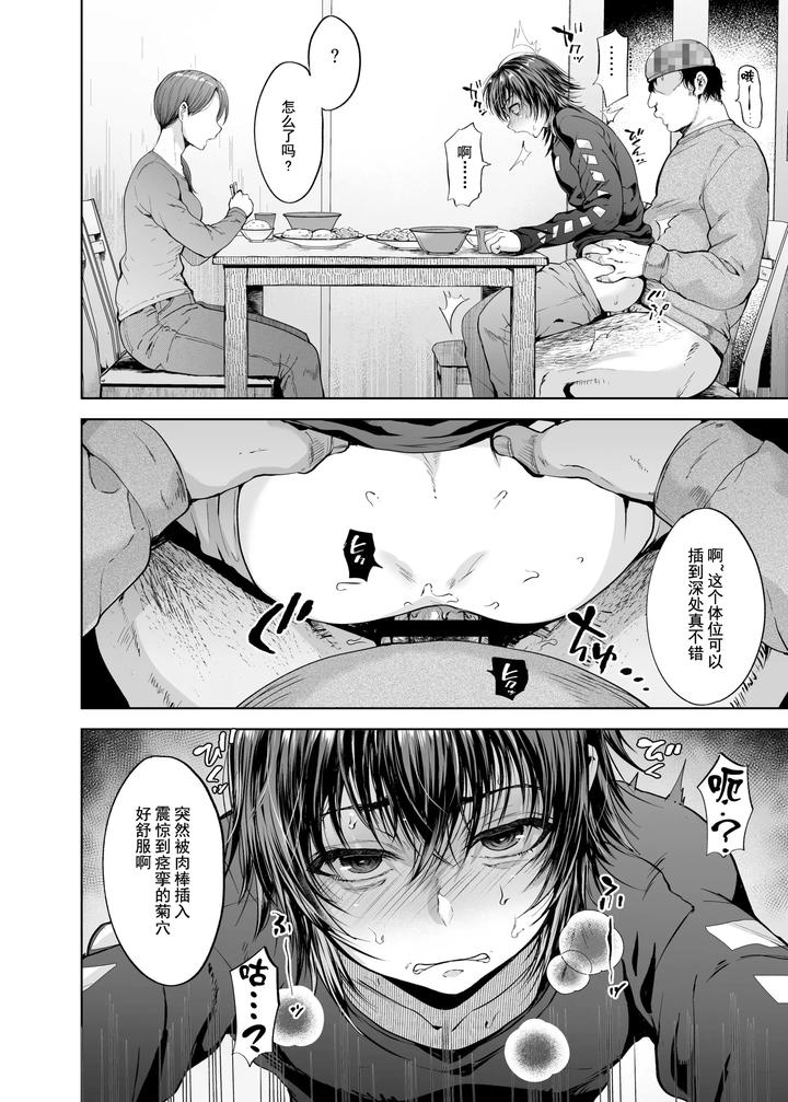Ninshiki-Sogai-De-Namaiki-Gitei-O-Onaho-Ka-Keikaku-2-By-Seki-Sabato-Tsukuru-Chn page 9