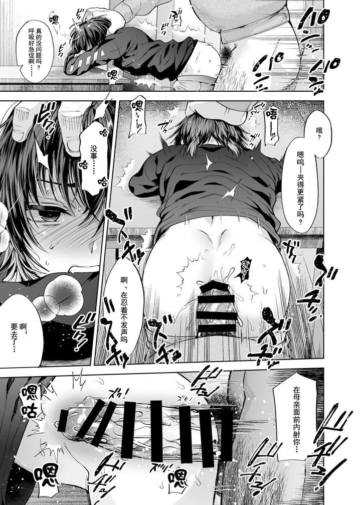 Ninshiki-Sogai-De-Namaiki-Gitei-O-Onaho-Ka-Keikaku-2-By-Seki-Sabato-Tsukuru-Chn page 12
