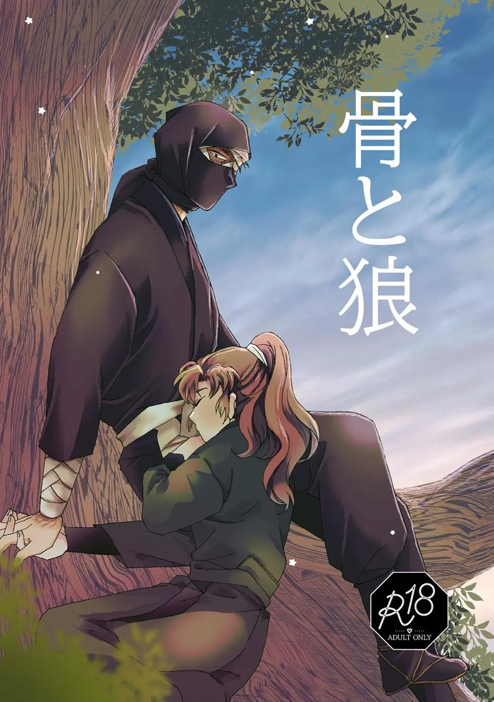 Recommended BL manga "Nintama-Rantarou-Dj-Bones-And-Wolves-By-Tango-Ttan-Jp" cover image